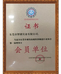 高端智能裝備制造協(xié)會(huì)會(huì)員