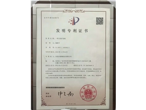 立柱鏟齒機(jī)發(fā)明專利證書